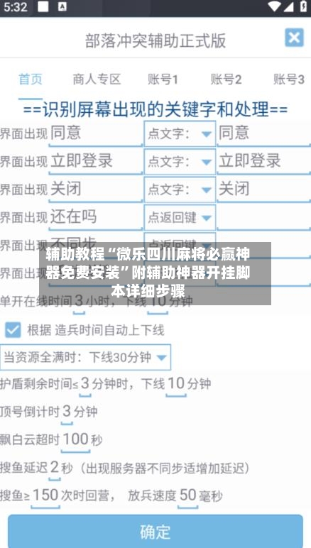 辅助教程“微乐四川麻将必赢神器免费安装	”附辅助神器开挂脚本详细步骤-第3张图片