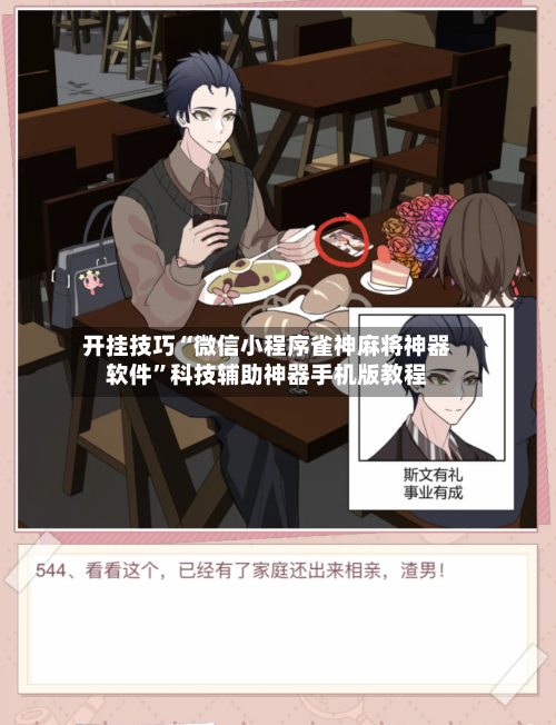 开挂技巧“微信小程序雀神麻将神器软件	”科技辅助神器手机版教程-第1张图片