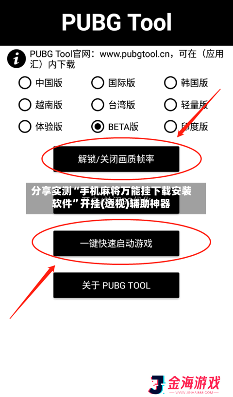 分享实测“手机麻将万能挂下载安装软件”开挂(透视)辅助神器-第1张图片