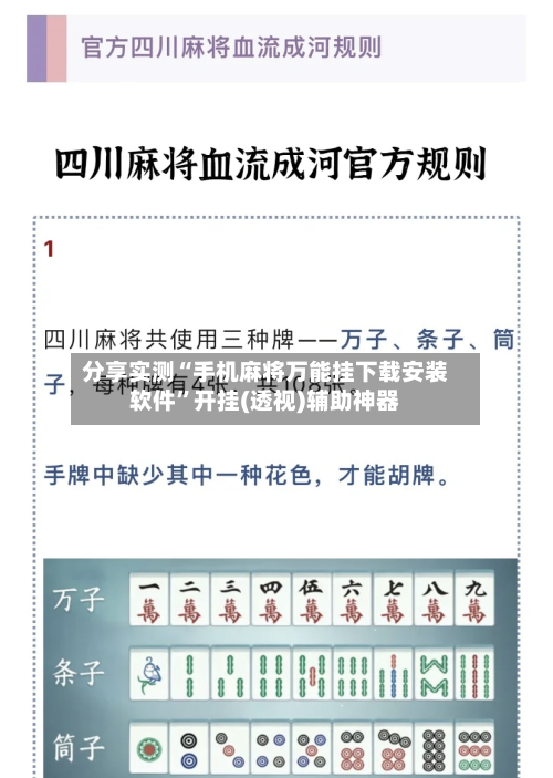 分享实测“手机麻将万能挂下载安装软件”开挂(透视)辅助神器-第2张图片