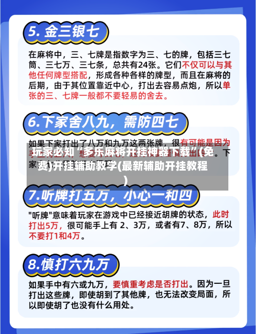 玩家必知“多乐麻将开挂神器下载	”(免费)开挂辅助教学(最新辅助开挂教程)-第1张图片