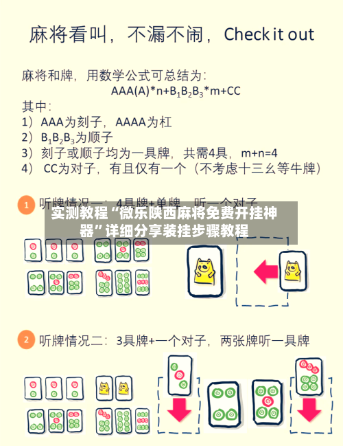 实测教程“微乐陕西麻将免费开挂神器	”详细分享装挂步骤教程-第2张图片