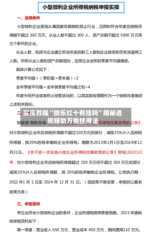 实操教程“微乐红十有挂吗”揭秘透视辅助万能挂用法-第2张图片
