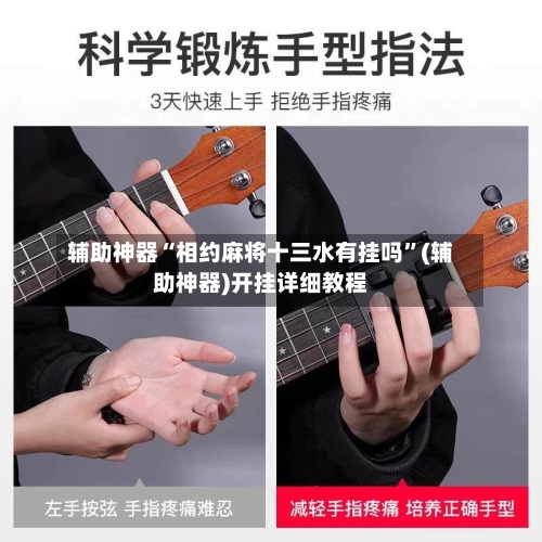辅助神器“相约麻将十三水有挂吗”(辅助神器)开挂详细教程-第3张图片