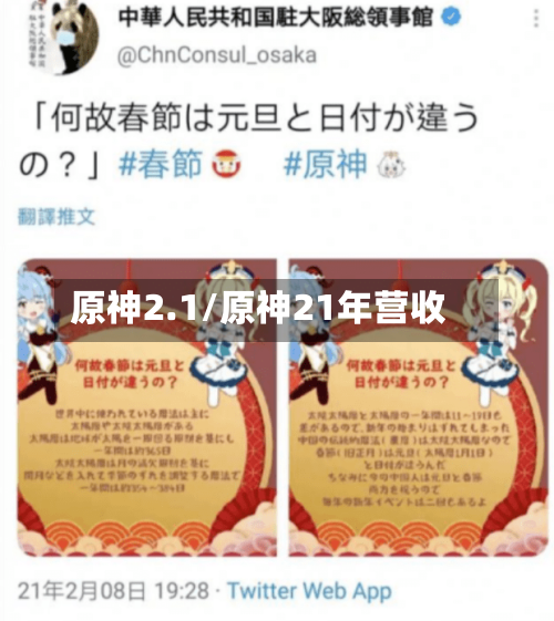 原神2.1/原神21年营收-第1张图片