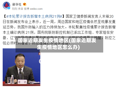 国家近期发生疫情地区(国家近期发生疫情地区怎么办)-第3张图片