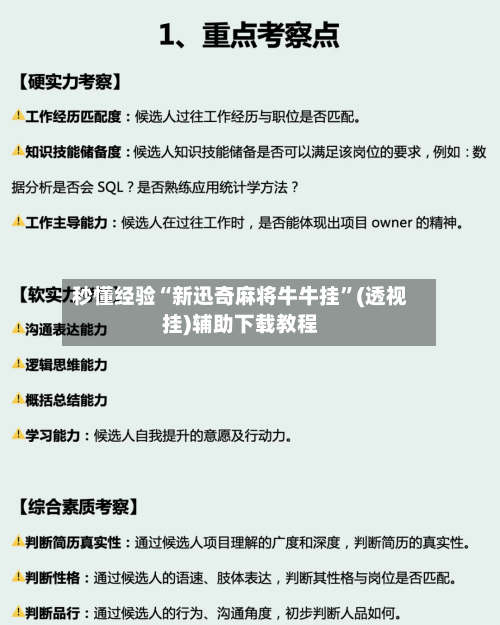 秒懂经验“新迅奇麻将牛牛挂	”(透视挂)辅助下载教程-第1张图片