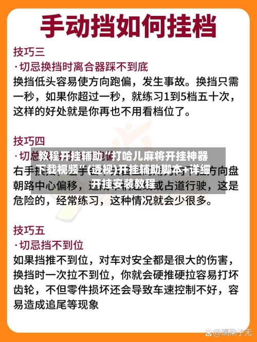 教程开挂辅助“打哈儿麻将开挂神器下载视频”(透视)开挂辅助脚本+详细开挂安装教程-第2张图片