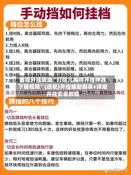 教程开挂辅助“打哈儿麻将开挂神器下载视频	”(透视)开挂辅助脚本+详细开挂安装教程-第1张图片