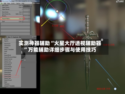 实测神器辅助“火星大厅透视辅助器	”万能辅助详细步骤与使用技巧-第1张图片