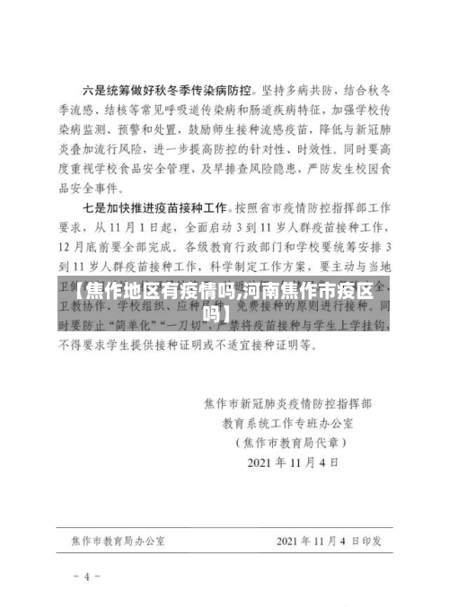 【焦作地区有疫情吗,河南焦作市疫区吗】-第2张图片