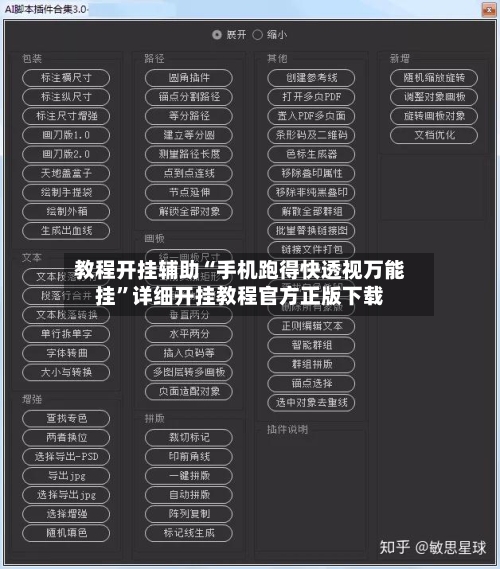 教程开挂辅助“手机跑得快透视万能挂”详细开挂教程官方正版下载-第3张图片