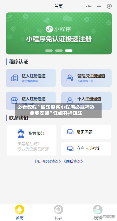 必看教程“微乐麻将小程序必赢神器免费安装”详细开挂玩法-第1张图片