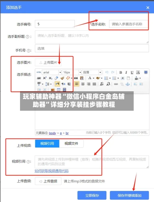 玩家辅助神器“微信小程序白金岛辅助器	”详细分享装挂步骤教程-第1张图片