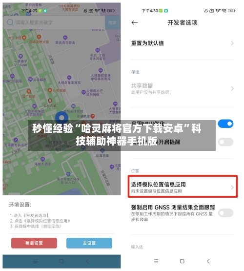秒懂经验“哈灵麻将官方下载安卓	”科技辅助神器手机版-第2张图片