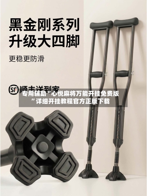 专用辅助“心悦麻将万能开挂免费版	”详细开挂教程官方正版下载-第2张图片