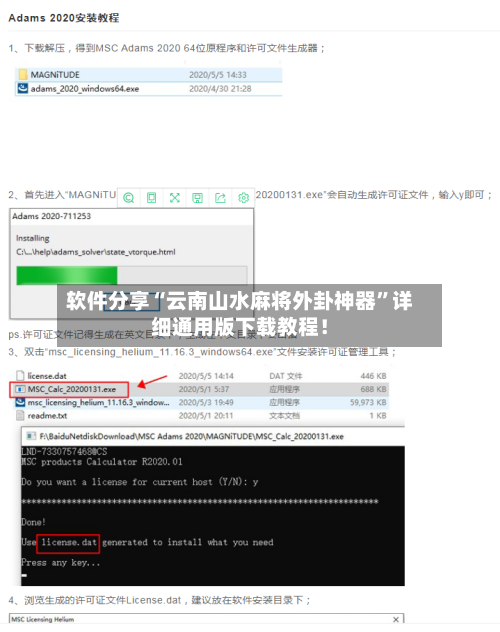 软件分享“云南山水麻将外卦神器	”详细通用版下载教程！-第1张图片
