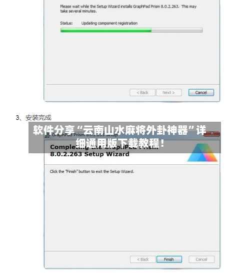 软件分享“云南山水麻将外卦神器”详细通用版下载教程！-第3张图片