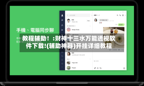教程辅助！:财神十三水万能透视软件下载!(辅助神器)开挂详细教程-第2张图片