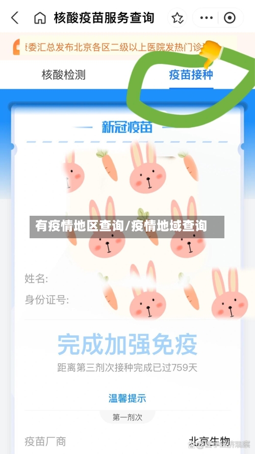 有疫情地区查询/疫情地域查询-第1张图片