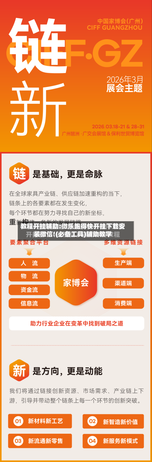 教程开挂辅助:微乐跑得快开挂下载安装微信!(必备工具)辅助教学-第1张图片