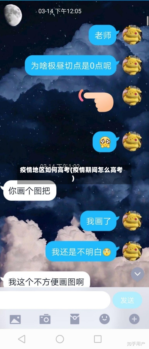 疫情地区如何高考(疫情期间怎么高考)-第1张图片