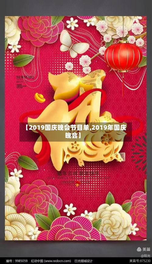 【2019国庆晚会节目单,2019年国庆晚会】-第2张图片