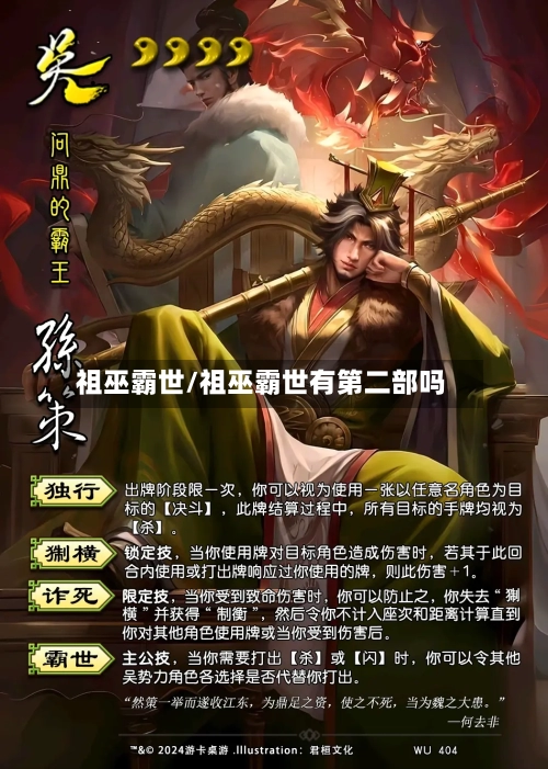 祖巫霸世/祖巫霸世有第二部吗-第3张图片
