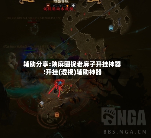辅助分享:陕麻圈捉老麻子开挂神器!开挂(透视)辅助神器-第3张图片