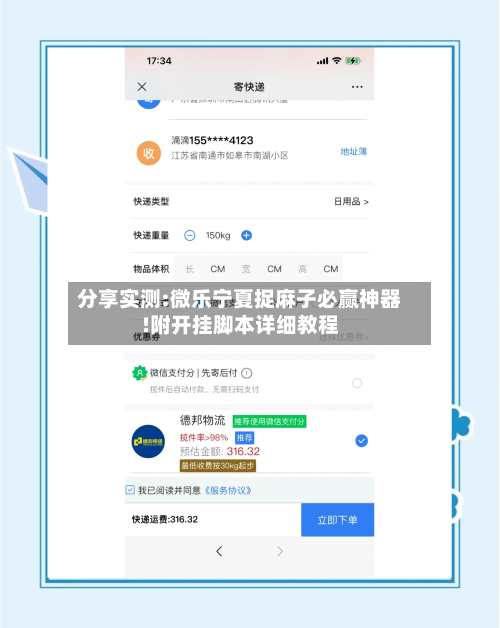 分享实测:微乐宁夏捉麻子必赢神器!附开挂脚本详细教程-第3张图片