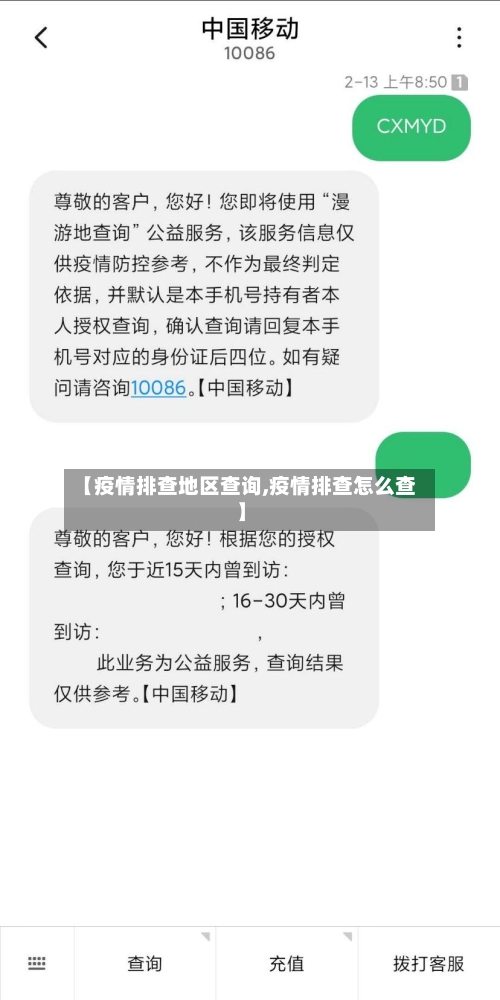 【疫情排查地区查询,疫情排查怎么查】-第1张图片