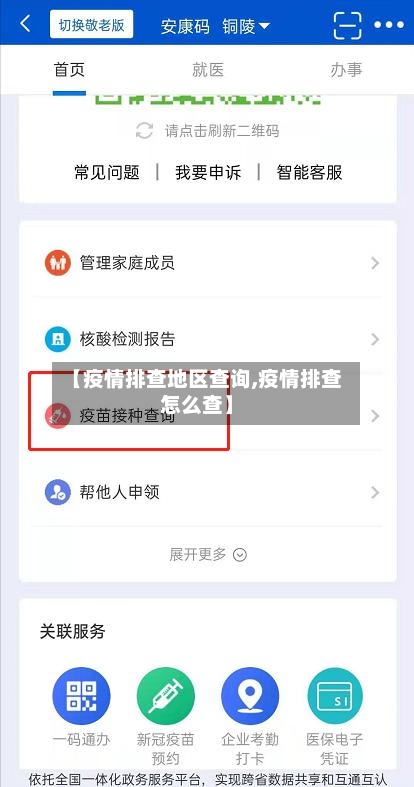 【疫情排查地区查询,疫情排查怎么查】-第3张图片