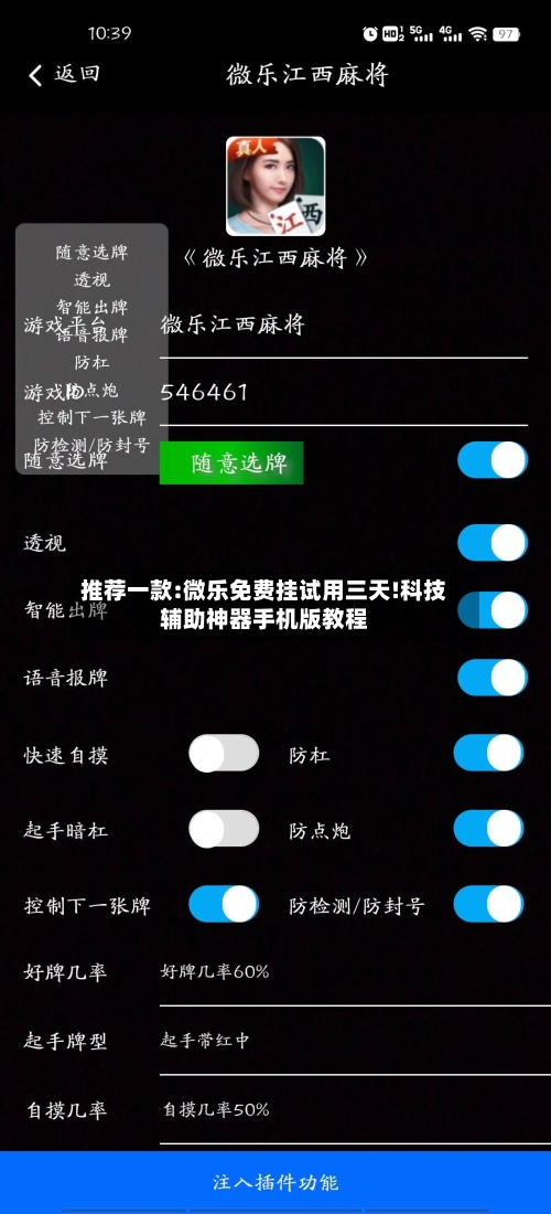推荐一款:微乐免费挂试用三天!科技辅助神器手机版教程-第1张图片