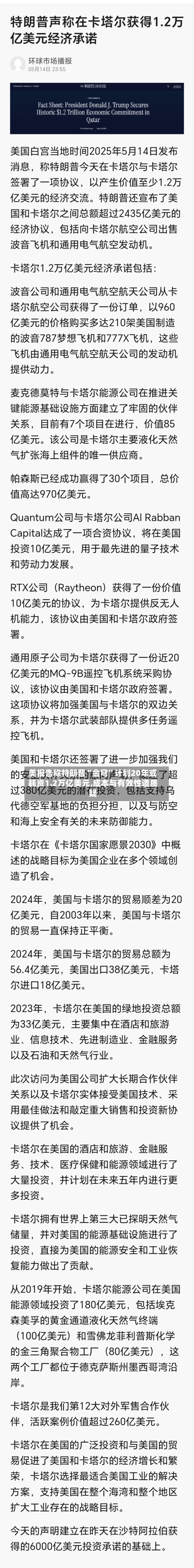美报告称特朗普“金穹”计划20年或耗资1.2万亿美元,成本与有效性遭质疑-第1张图片