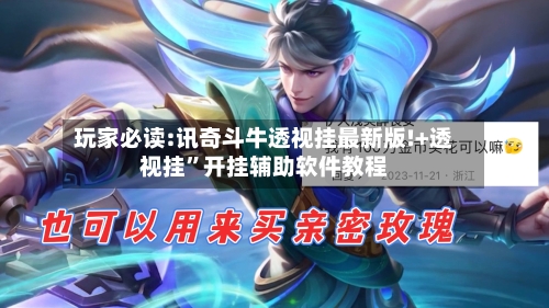 玩家必读:讯奇斗牛透视挂最新版!+透视挂	”开挂辅助软件教程-第1张图片