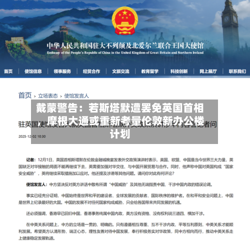 戴蒙警告：若斯塔默遭罢免英国首相	，摩根大通或重新考量伦敦新办公楼计划-第1张图片