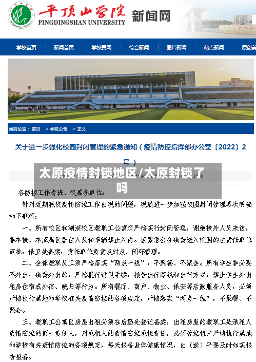 太原疫情封锁地区/太原封锁了吗-第1张图片