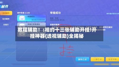 教程辅助！:相约十三张辅助开挂!开挂神器{透视辅助}全揭秘-第2张图片