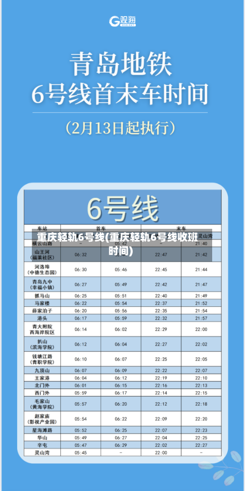 重庆轻轨6号线(重庆轻轨6号线收班时间)-第3张图片