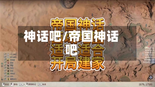 神话吧/帝国神话吧-第3张图片