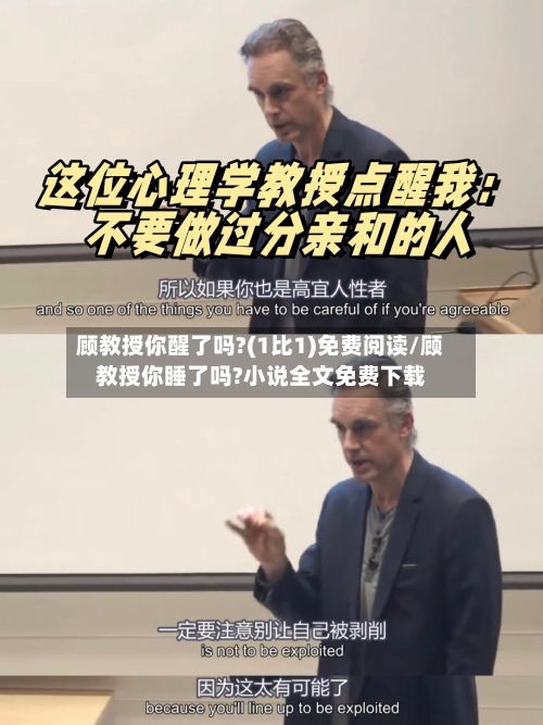 顾教授你醒了吗?(1比1)免费阅读/顾教授你睡了吗?小说全文免费下载-第2张图片