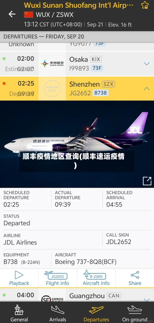 顺丰疫情地区查询(顺丰速运疫情)-第2张图片