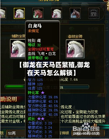【御龙在天马匹繁殖,御龙在天马怎么解锁】-第3张图片