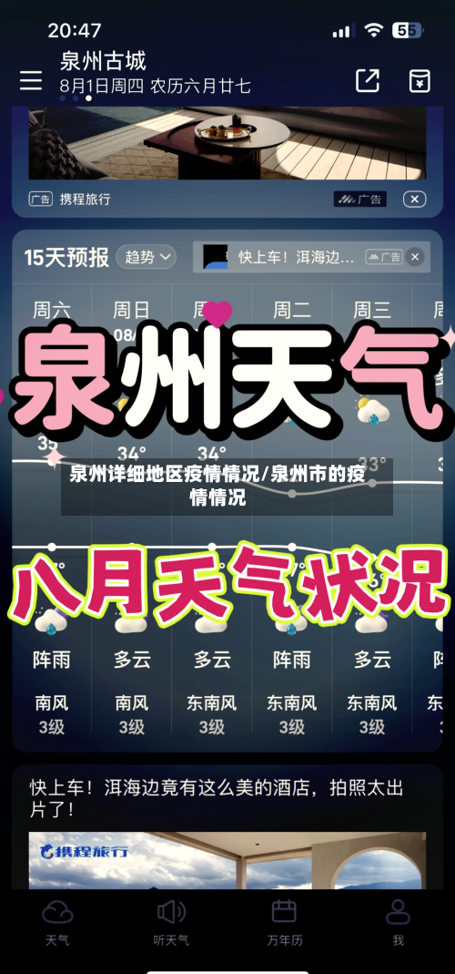 泉州详细地区疫情情况/泉州市的疫情情况-第2张图片