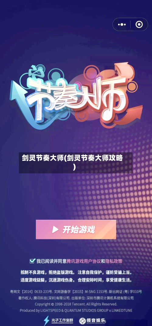剑灵节奏大师(剑灵节奏大师攻略)-第1张图片