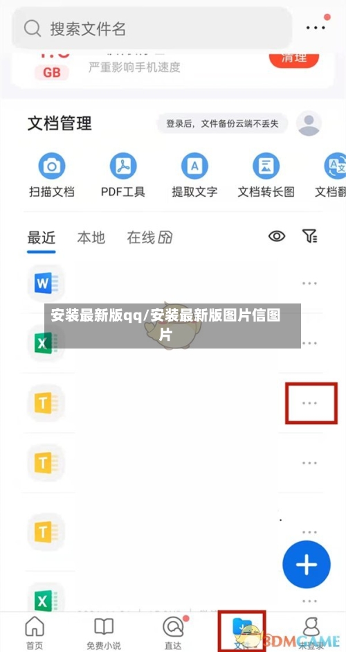 安装最新版qq/安装最新版图片信图片-第2张图片