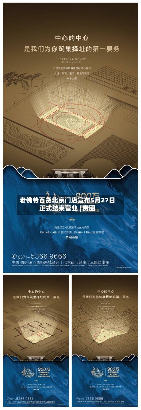 老佛爷百货北京门店宣布5月27日正式结束营业 | 贵圈-第1张图片