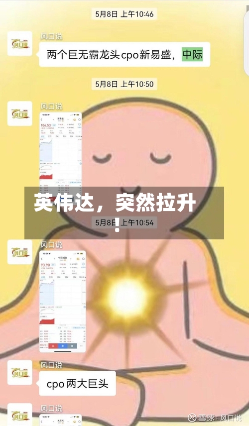 英伟达，突然拉升！-第2张图片