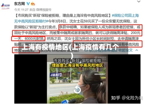 上海有疫情地区(上海疫情有几个)-第1张图片
