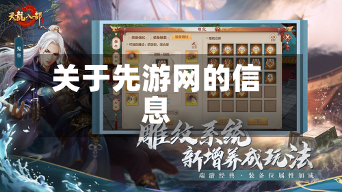关于先游网的信息-第2张图片